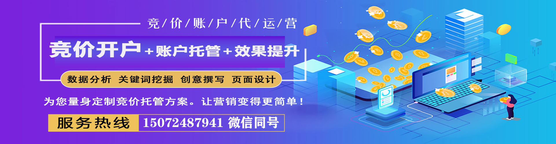 桐庐竞价托管